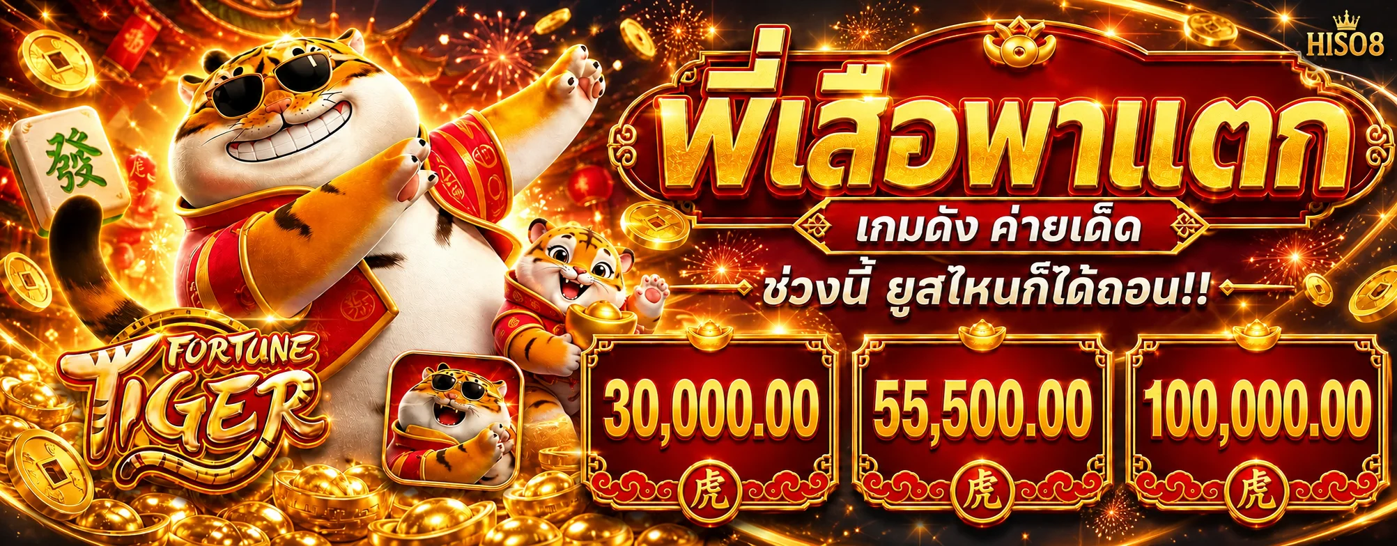 HISO8 สล็อต PG และคู่มืออ่านตารางจ่าย